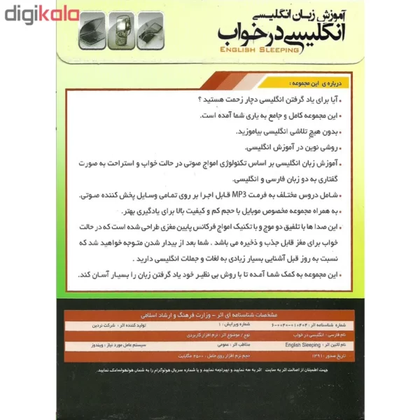 نرم افزار آموزش زبان انگلیسی در خواب نشر نردین به همراه نرم افزار آموزش زبان انگلیسی IELTS نشر درنا کد 290
