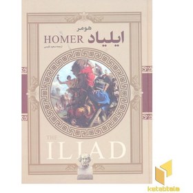 کتاب ایلیاد کد848