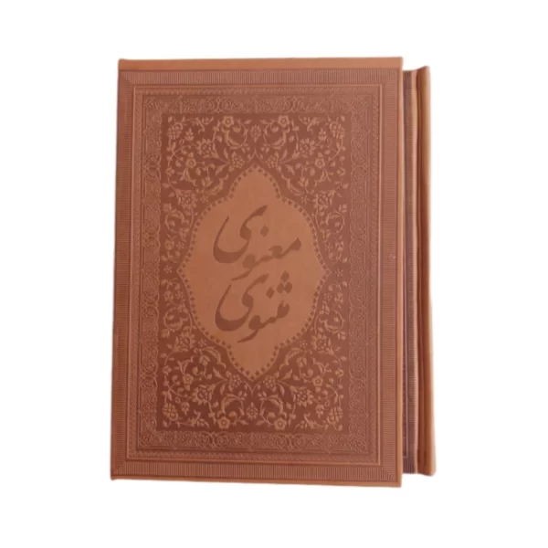 کتاب مثنوی معنوی کد 934
