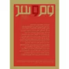 مجله فرم و نقد  شماره 13 - 14   کد 231