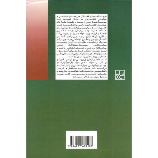 کتاب سوسیال دموکراسی در جهان پیرامونی کد 130