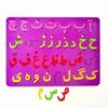 بازی آموزشی الفبای فارسی کد 01  کد 236