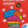کتاب هوش کمپلکس ششم دبستان مهروماه ک 133