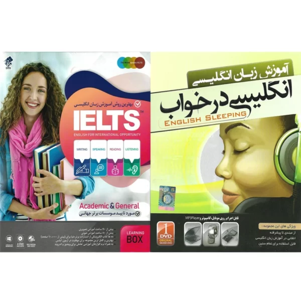 نرم افزار آموزش زبان انگلیسی در خواب نشر نردین به همراه نرم افزار آموزش زبان انگلیسی IELTS نشر درنا کد 290