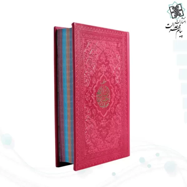کتاب منتخب مفاتیح الجنان رنگی کوچک  کد2157