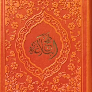 نهج البلاغه ترجمه محمد دشتی (پالتویی - رنگی) کد1110