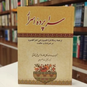 کتاب سرا پرده اسرار کد1141