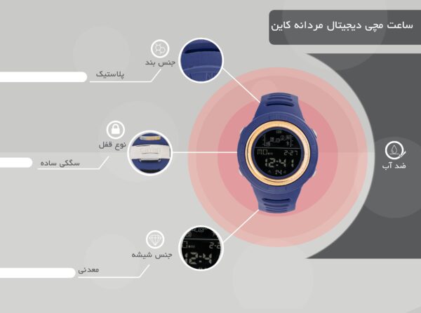 ساعت مچی دیجیتال کاین مدل 1903101-45 کد 1758
