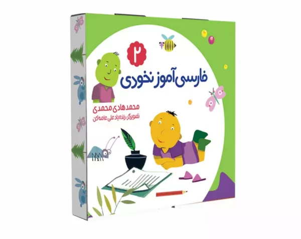 فارسی اموز نخودی 2 کد1444