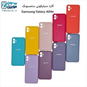 گارد (قاب) سیلیکونی محافظ لنزدار سامسونگ Samsung Galaxy A04e کد2917