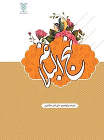 نهج البلاغه کد3092
