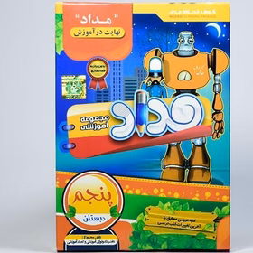 نرم افزار مداد پنجم دبستان گوهر اندیشه مداد کد3211