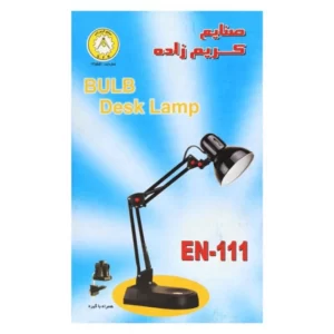 چراغ مطالعه مدل EN-111 صنایع کریم زاده با قابلیت اتصال به میز کد2802