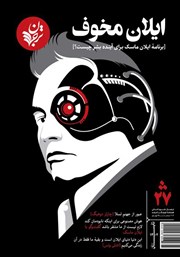 فصلنامه ترجمان، شماره 27 کدm076