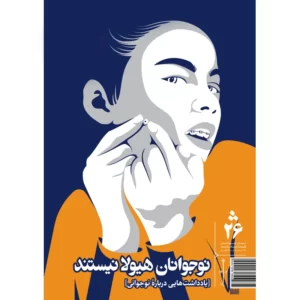 فصلنامۀ ترجمان شمارۀ 26 کدm068