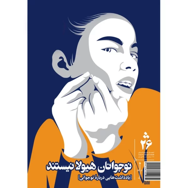 فصلنامۀ ترجمان شمارۀ 26 کدm068