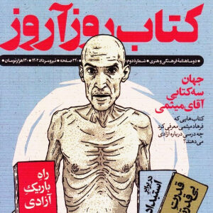 دو ماهنامه كتاب روزآروز 2 کدm092
