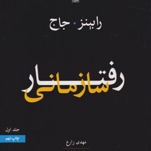 کتاب رفتار سازمانی کد m080