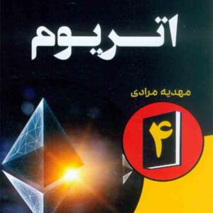 کتاب اتریوم, مهدیه مرادی کدm060