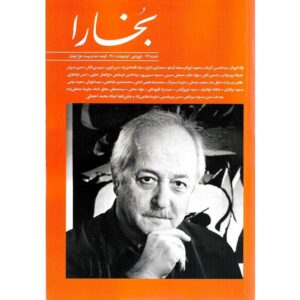کتاب  مجله بخارا شماره 149 کد4066