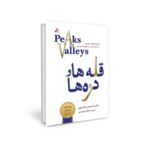 کتاب قله ها و دره ها کدm100