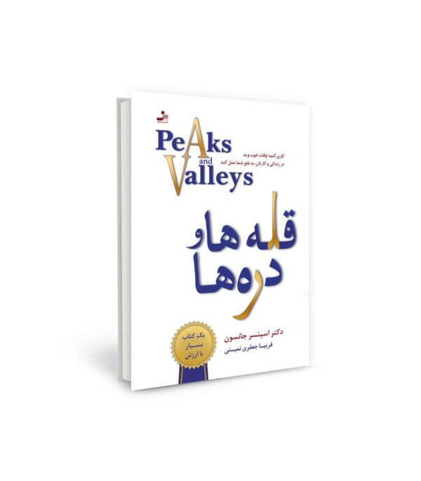 کتاب قله ها و دره ها کدm100