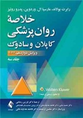خلاصه روان‌پزشکی کاپلان و سادوک (جلد3/ 2022