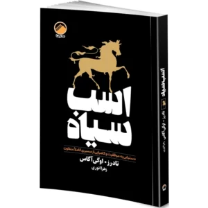 کتاب روانشناسی اسب سیاه کد m7485