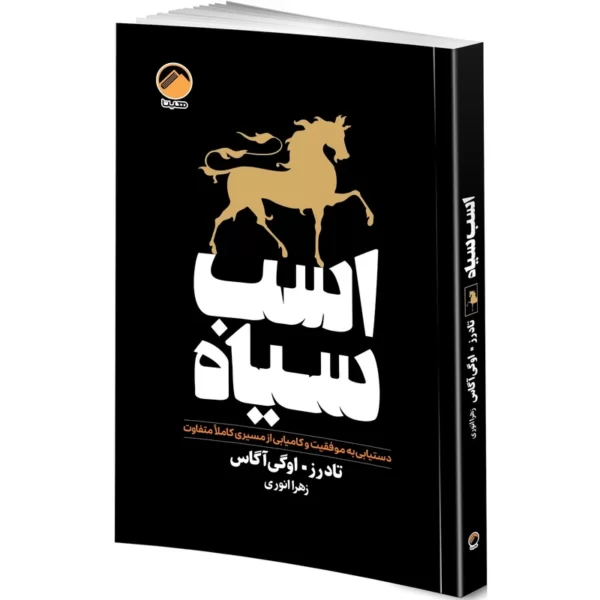 کتاب روانشناسی اسب سیاه کد m7485