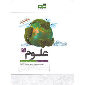 علوم نهم تیزهوشان کاهه کد m7500