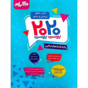 پرسش و پاسخ جامع ششم بیست بیست کد m7586