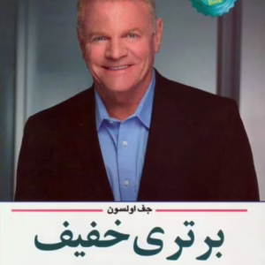 کتاب برتری خفیف جف اولسون ترجمه شیرین یزدانی کد m7590