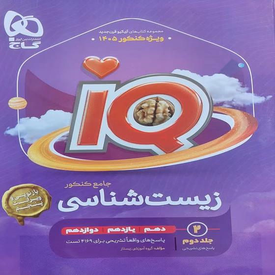 آی کیو زیست جامع کنکور 1405کد M10433