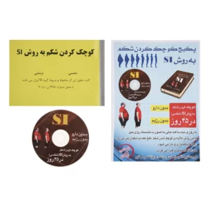 پکیج کوچک کردن شکم به روش SI کد M8810