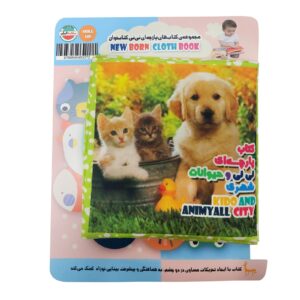 بازی آموزشی نی نی و حیوانات شهری مدل کتاب پارچه ای کد M9009