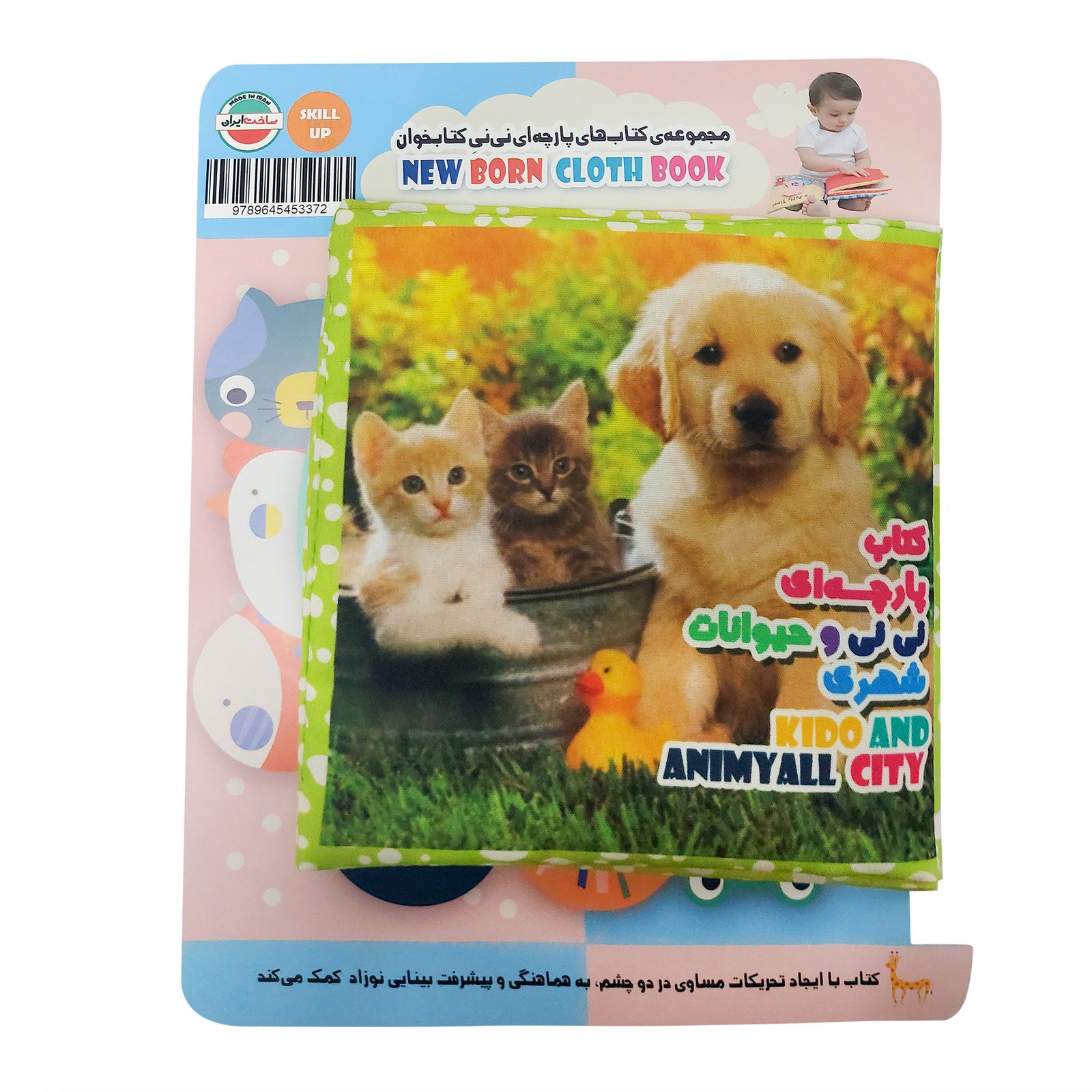بازی آموزشی نی نی و حیوانات شهری مدل کتاب پارچه ای کد M9009