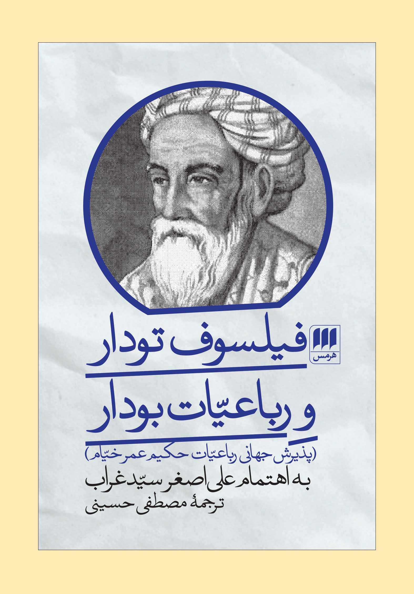 فیلسوف تودار و رباعیّات بودار کد M9308