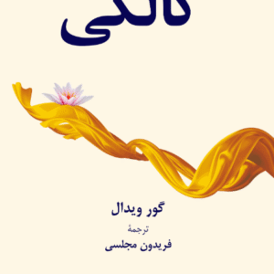 کتاب کالکی کد M9943