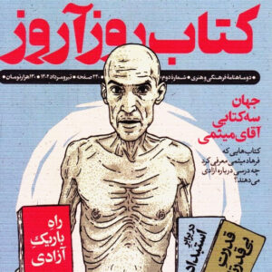 مجله کتاب روز آرزو کد M10548