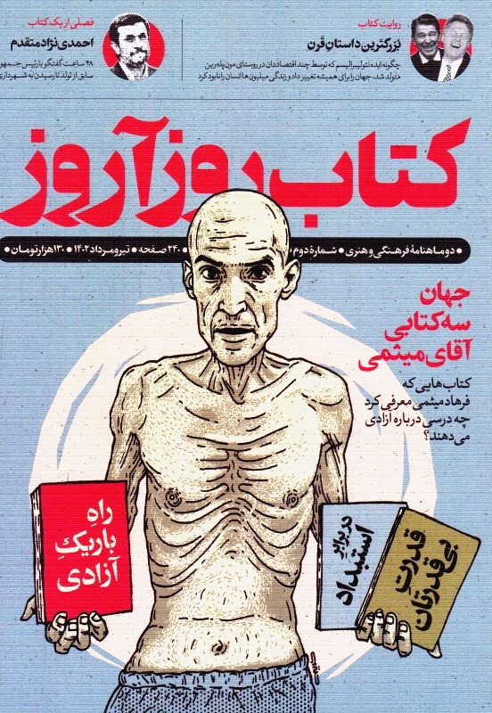 مجله کتاب روز آرزو کد M10548