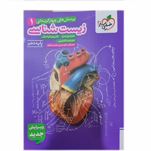 کتاب تست زیست شناسی پایه دهم ویژه کنکور خیلی سبز کد M10934