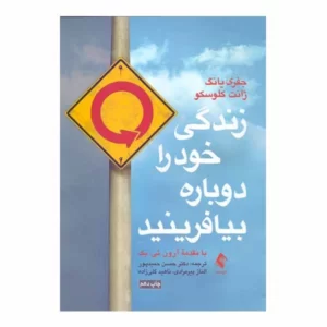 کتاب زندگی خود را دوباره بیافرینید کد M11142