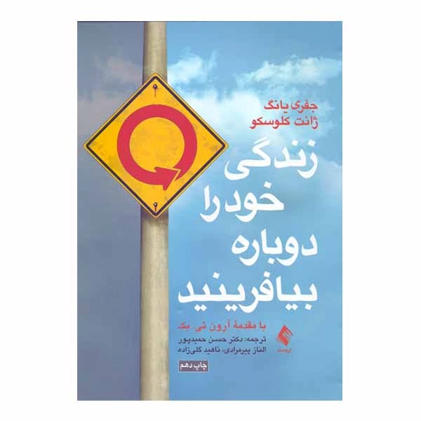 کتاب زندگی خود را دوباره بیافرینید کد M11142