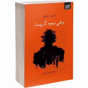 کتاب وقتی نیچه گریست اثر اروین د. کدM11255