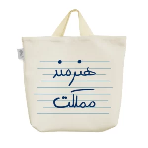 ساک خرید خندالو مدل هنرمند مملکت کد M11394