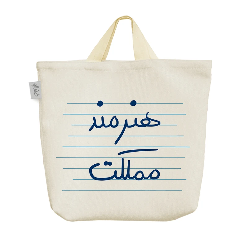 ساک خرید خندالو مدل هنرمند مملکت کد M11394