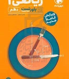 پاورتست ریاضی 1 دهم کدM12572