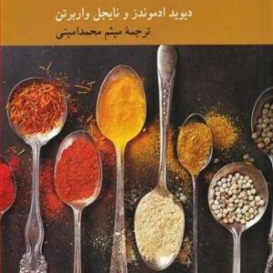 بفرمایید فلسفه (2) / کرگدن کدM15408