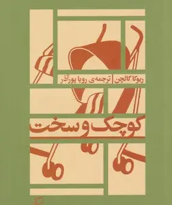 کتاب کوچک و سخت کدm15651