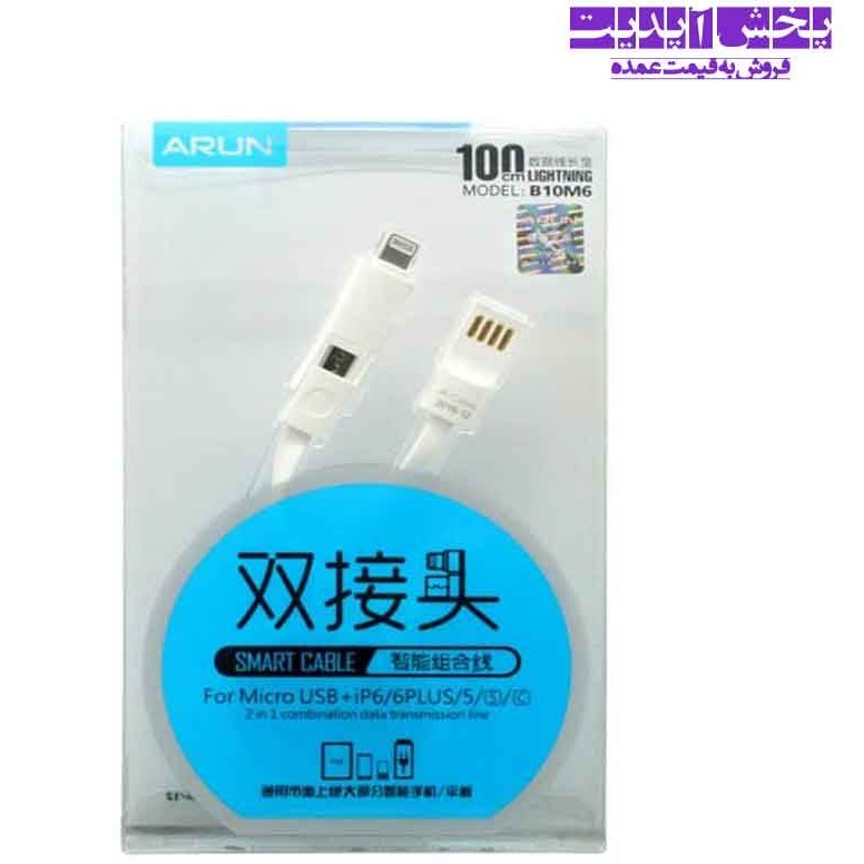 کابل شارژ میکرو و لایتنینگ آرون مدل B10M6 کدm18152